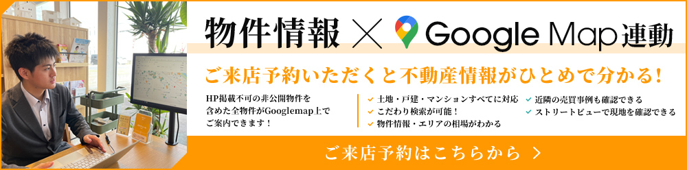 物件情報×Googlemap連動