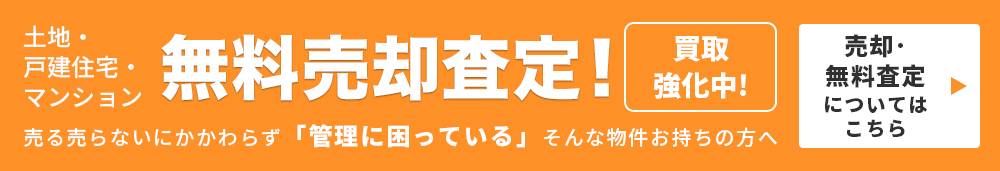 無料査定！買取強化中