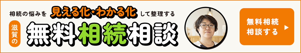 無料相続相談