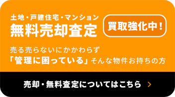 無料相続相談