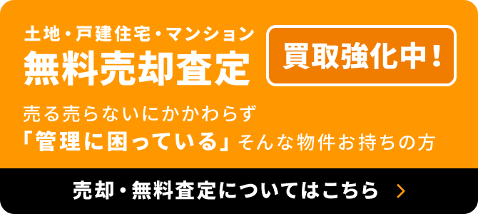 無料相続相談
