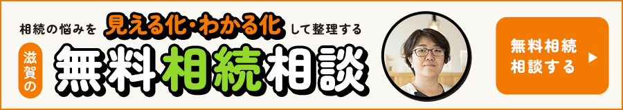 無料相続相談