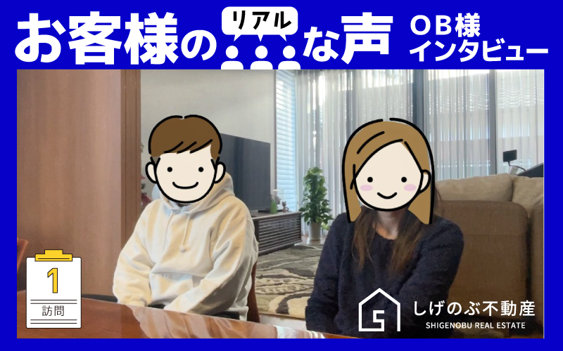 お客様のリアルな声 OB様インタビュー