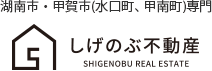 しげのぶ不動産