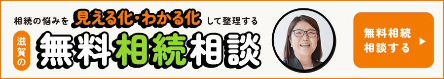 無料相続相談